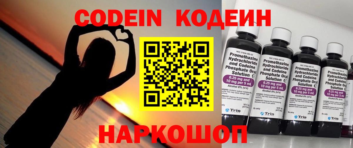 Челябинск  Кодеиновый сироп Lean напиток Lean (лин)  Кодеин напиток Lean (лин)  Вход с VPN 