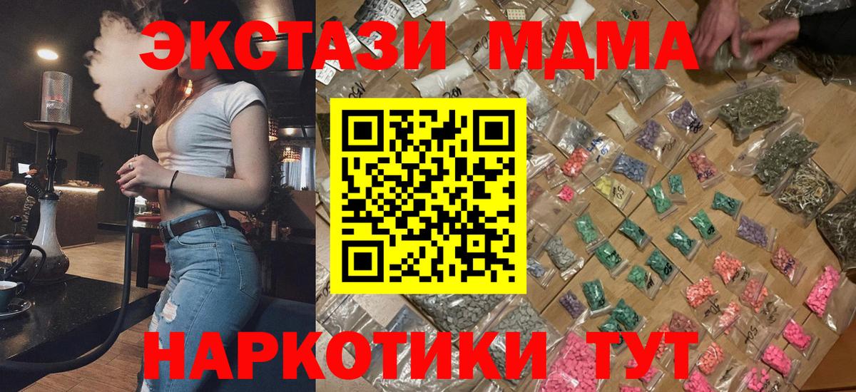 МДМА молли  MDMA  Челябинск  Вход с VPN  МДМА crystal 