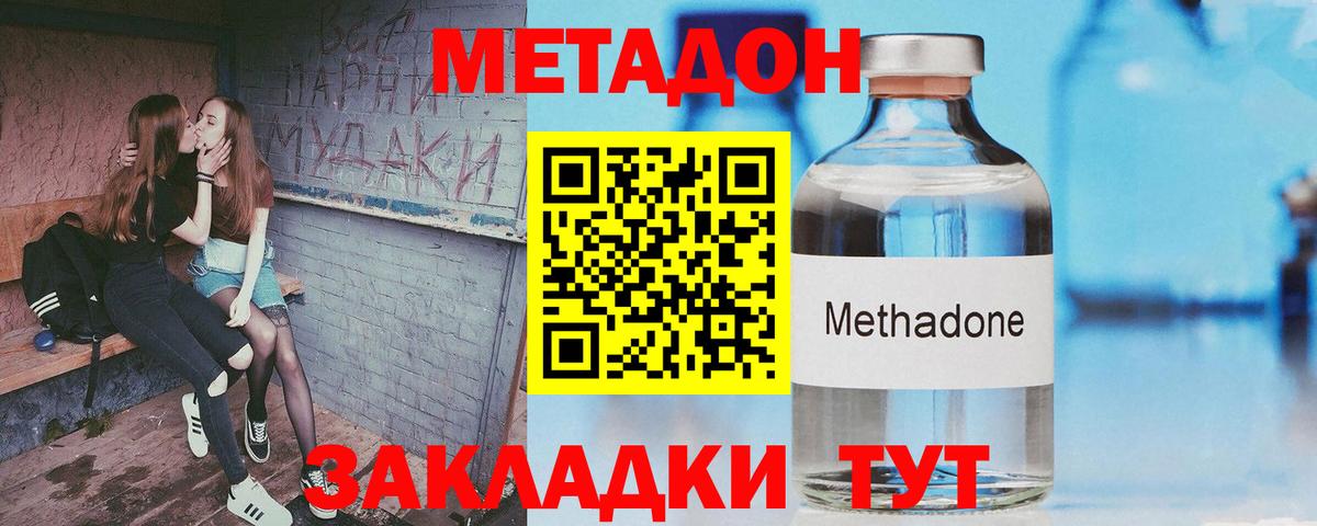 Метадон methadone Челябинск